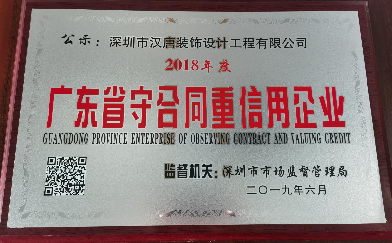 守合同重信用