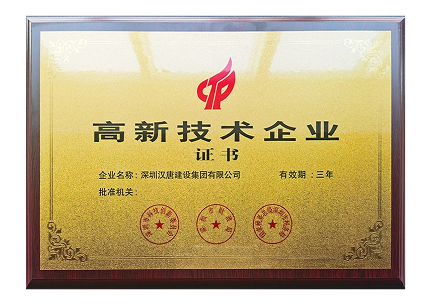 高新技术企业.jpg