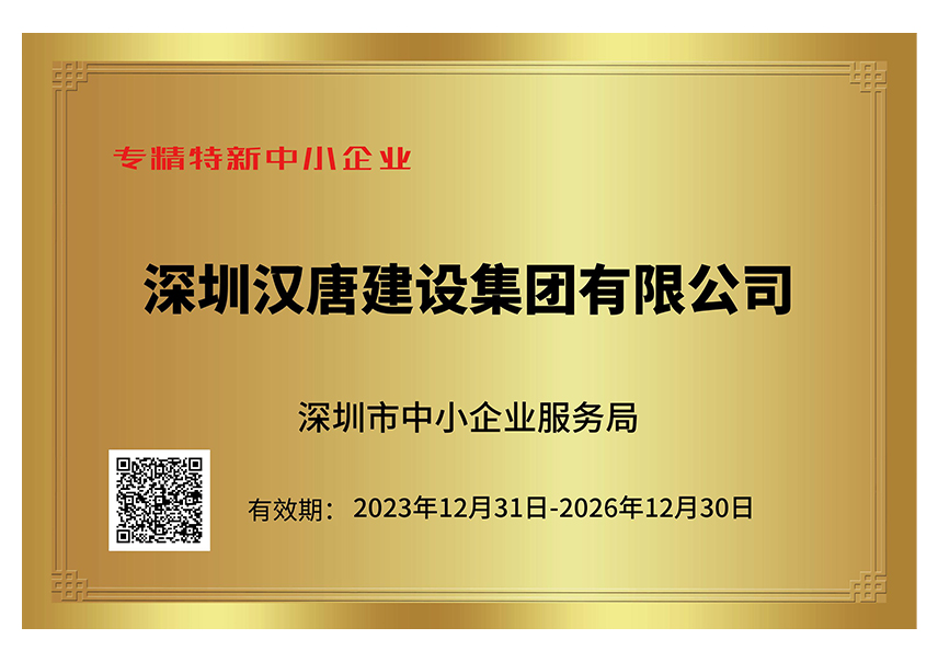 专精特新中小企业.jpg