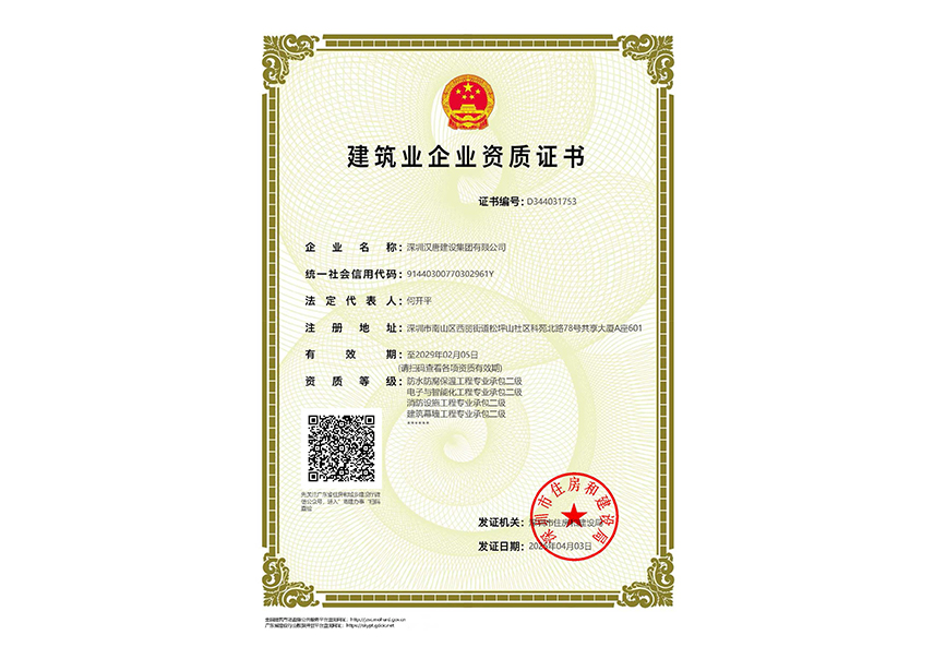 防水、电子、消防、幕墙二级.jpg