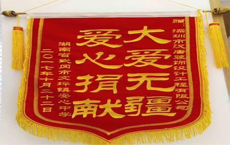 大爱无疆  爱心捐献