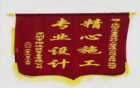 精心施工 专业设计
