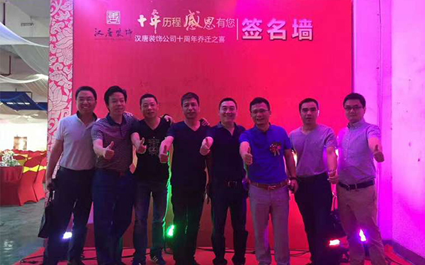 汉唐建设集团十周年庆典