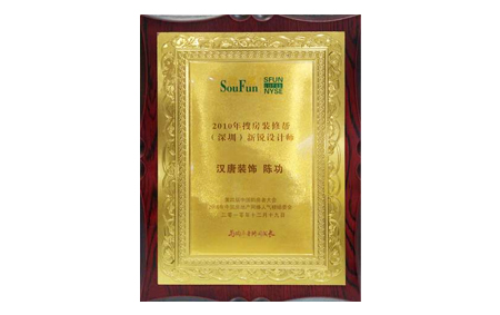 新锐设计师