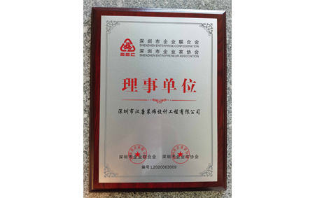 深企联--理事单位