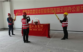 中铁建资本控股集团有限公司开工仪式盛大举行
