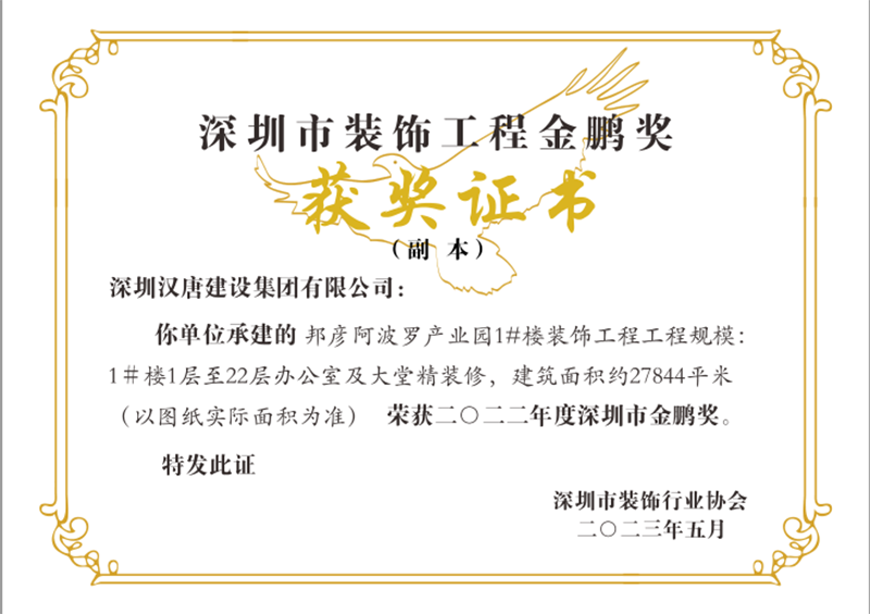 深圳市装饰工程金鹏奖