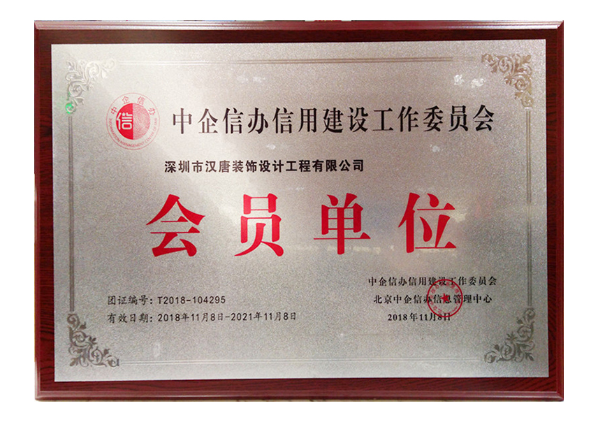 中企信办信用建设工作委员会--会员单位