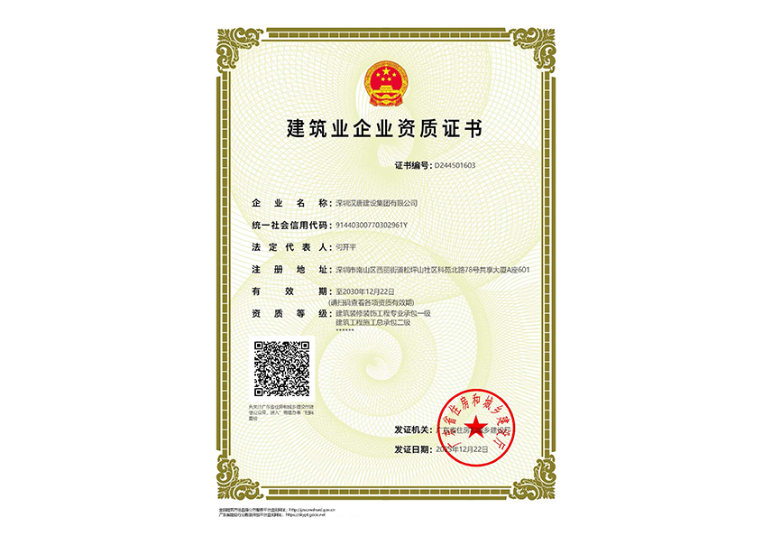 施工一级&总承包二级